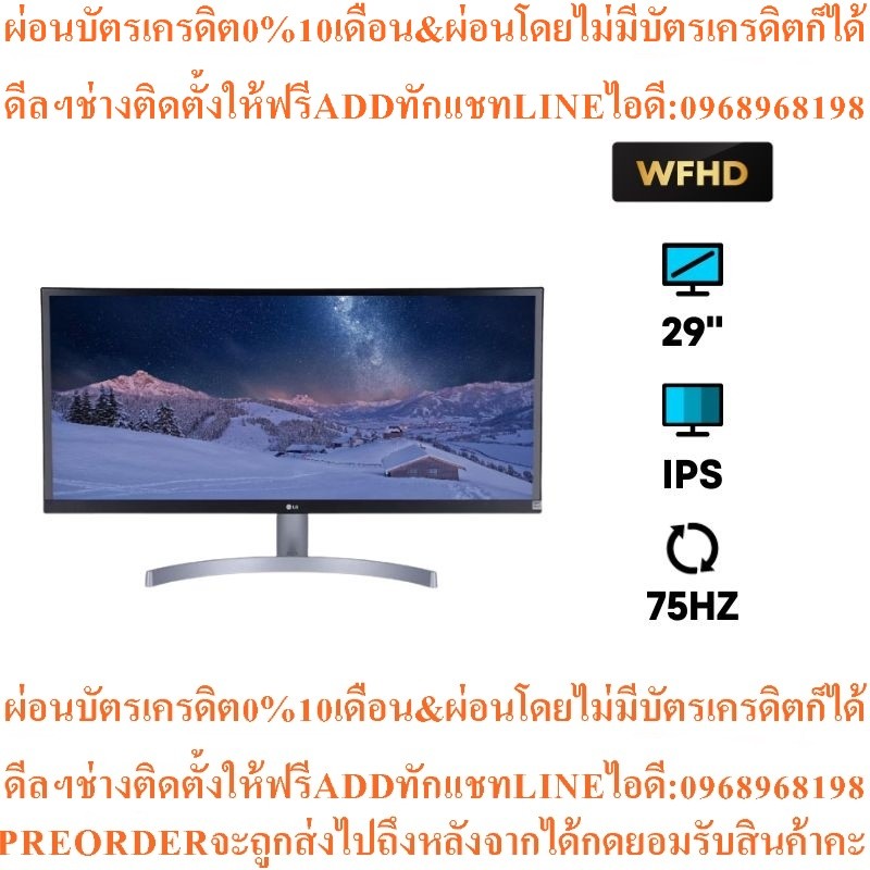 จอคอม LG L1-29WK600-W 29" IPS Monitor 75Hzสินค้าใหม่ๆต้องสั่งเบิกจากศูนย์แท้ๆ100%PREORDERฟรีSOUNDBAR