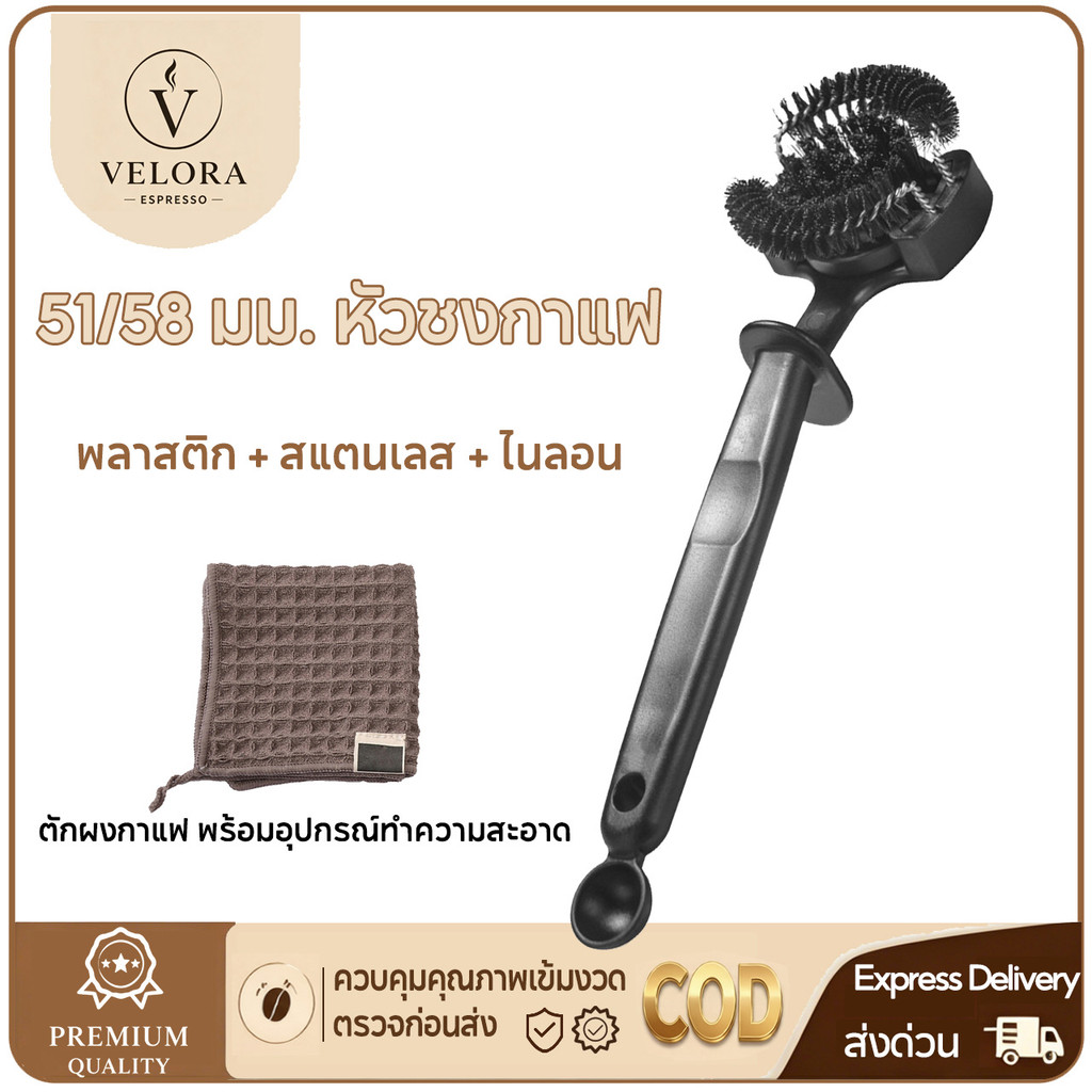 ☕ Velora Espresso เตรียมจัดส่ง｜51/58มม. แปรงล้างหัวชงกาแฟ แปรงขัดหัวชงกาแฟ หัวเครื่องชงกาแฟ ขนาด Coffee Brush