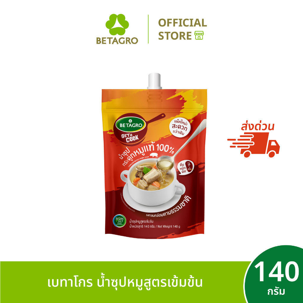 [ส่งด่วน 4 ชม.] เบทาโกร น้ำซุปหมูสูตรเข้มข้น 140 กรัม