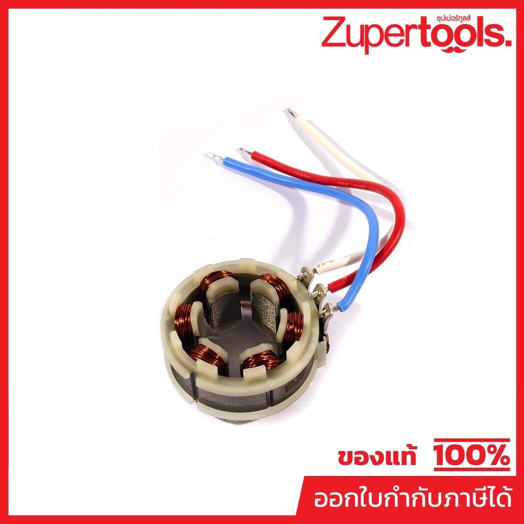DONG CHENG อะไหล่ ฟิลคอยล์ ใช้กับสว่านกระแทก 60N.m รุ่น DCJZ2060i (ดองเช็ง)