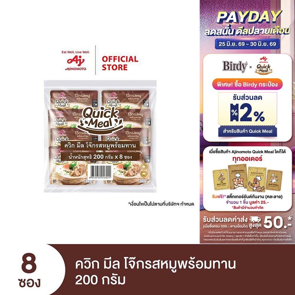 Ajinomoto Quick Meal Ready to Eat Congee Pork Flavor ควิก มีล โจ๊กรสหมูพร้อมทาน 200 กรัม x 8 ซอง/แพค