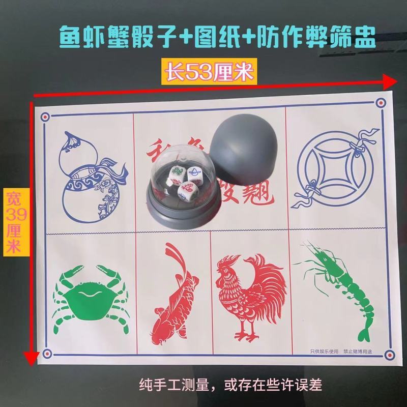 鱼虾蟹摇骰子葫芦公鸡全套80后怀旧福音游戏聚会神器6.23 Fish, Shrimp, Crab, Dice, Gourd, Rooster - A complete set of nostalgic