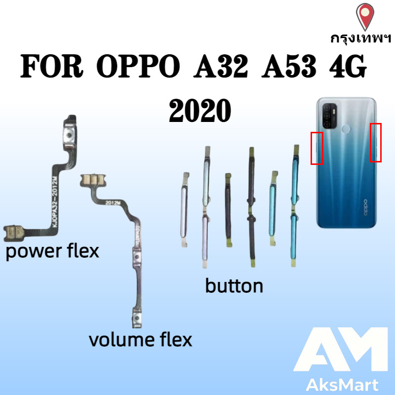สําหรับ OPPO A32 / OPPO A53 4G 2020 ปุ่ม Flex บน/ปิดปุ่มสวิทช์ด้านข้าง Key Volume Up Down Flex สายโทรศัพท์มือถือ Part
