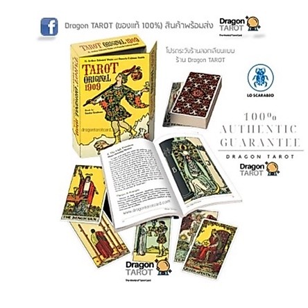 ไพ่ทาโรต์ Tarot Original 1909 (ของแท้ 100%) สินค้าพร้อมส่ง ไพ่แท้ ไพ่ยิปซี, ร้าน Dragon TAROT
