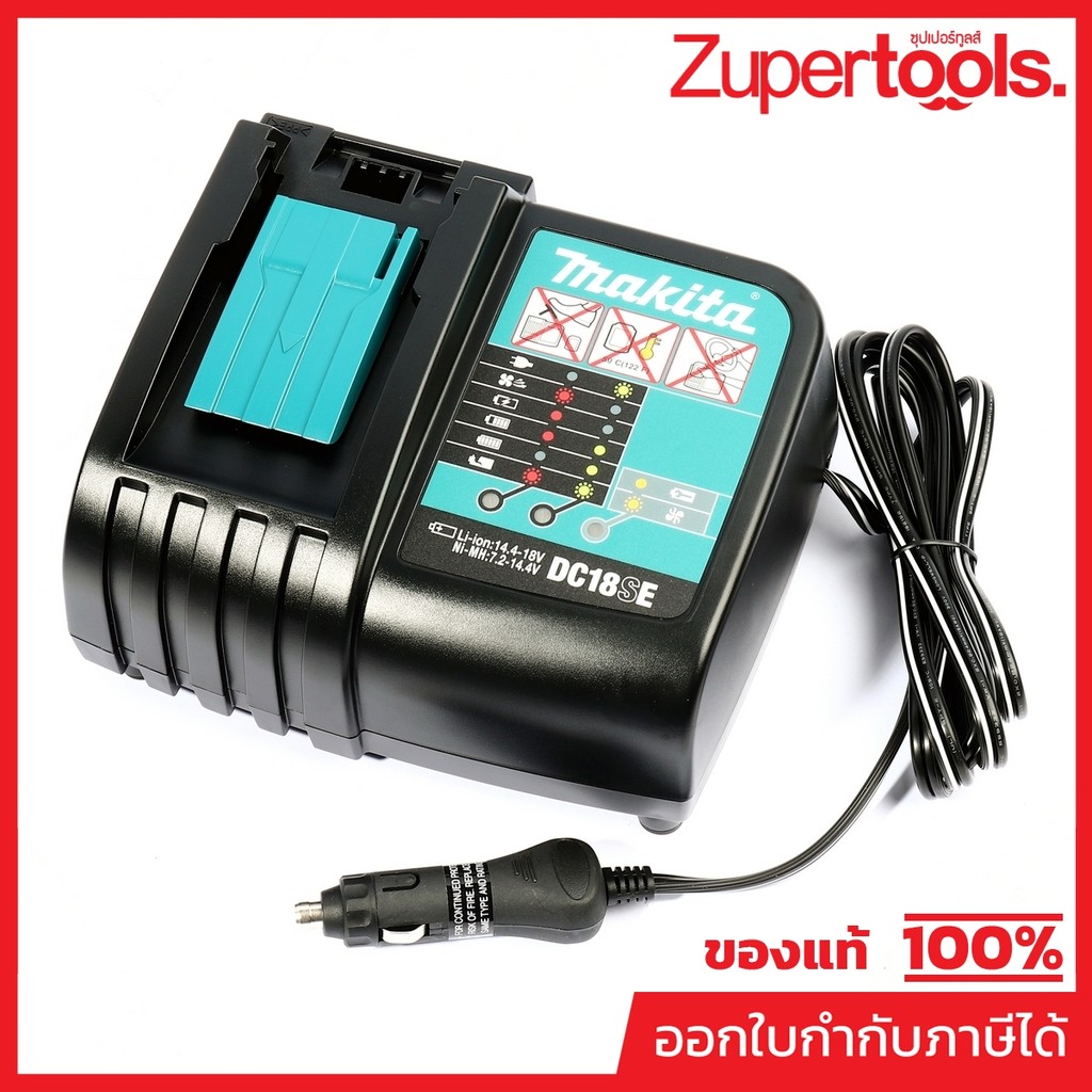 MAKITA เครื่องชาร์จแบตเตอรี่ 18 โวลต์ ชาร์จในรถยนต์ รุ่น DC18SE ใช้กับแบต BL1830B / BL1850B / BL1860