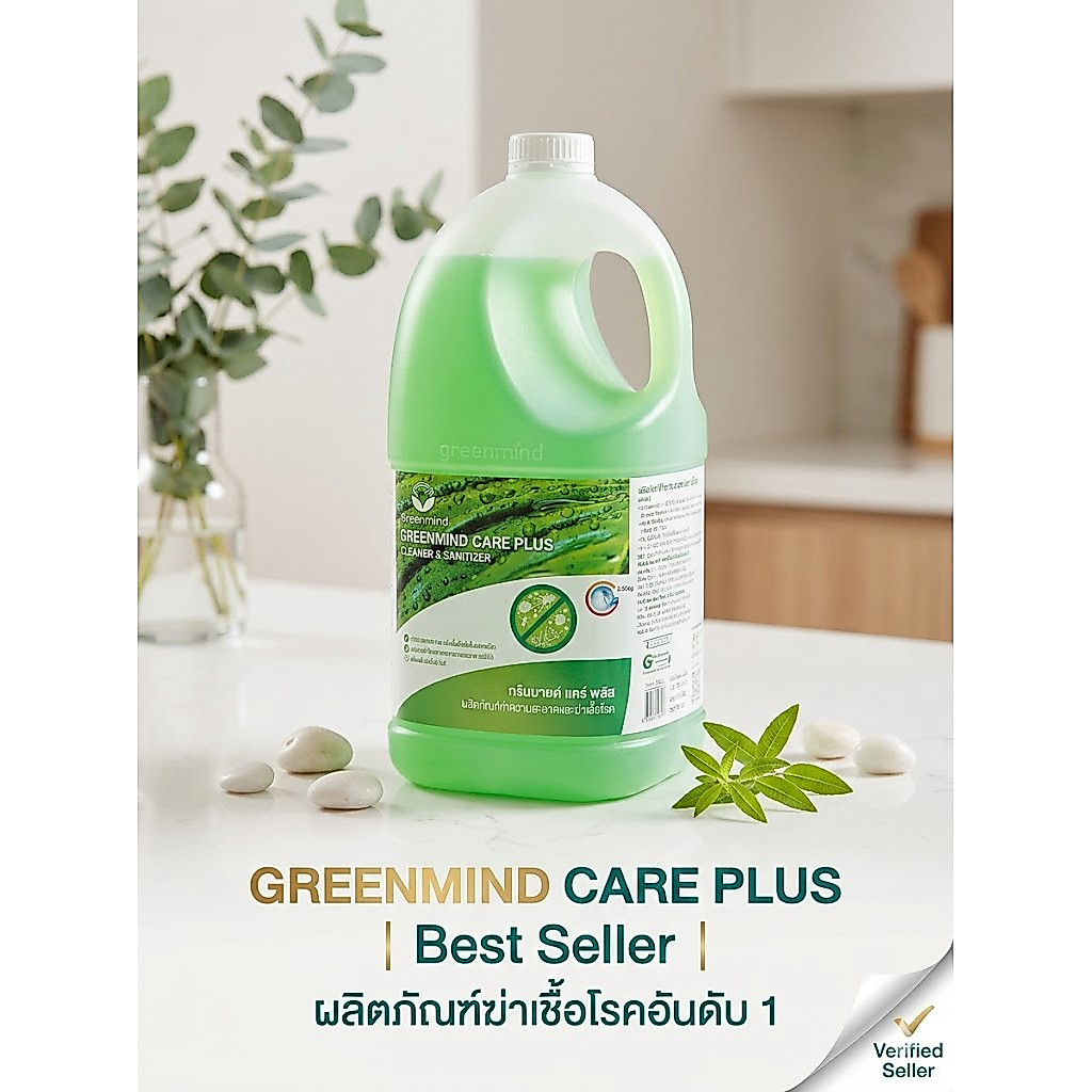 น้ำยาทำความสะอาด และฆ่าเชื้อโรค กรีนมายด์ แคร์ พลัส 3.8 ลิตร กลิ่นฟลอรัลโรมานซ์