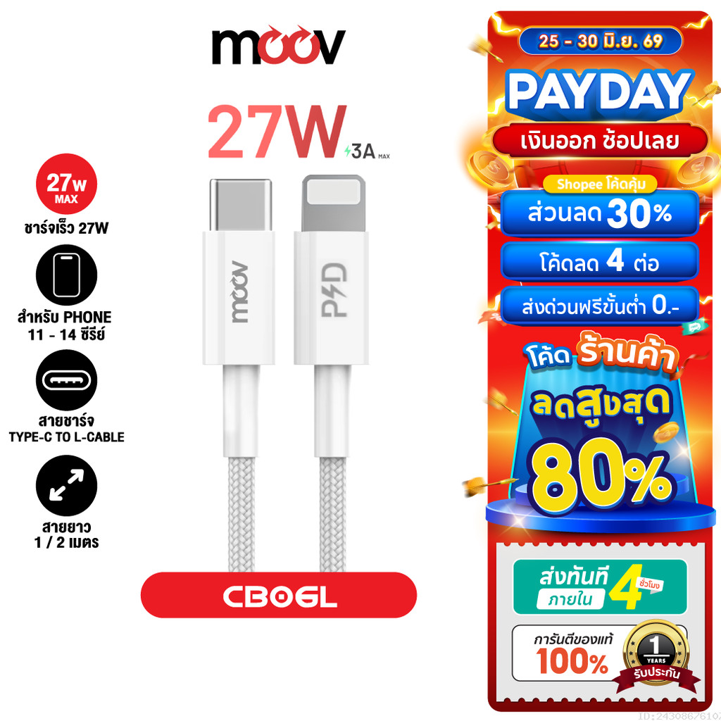 [ส่งไว] Moov CB06L สายชาร์จ Type C to L Cable สำหรับไอโฟน 14 Pro Max 13 Pro 12 11 X ชาร์จเร็ว 3A 27W