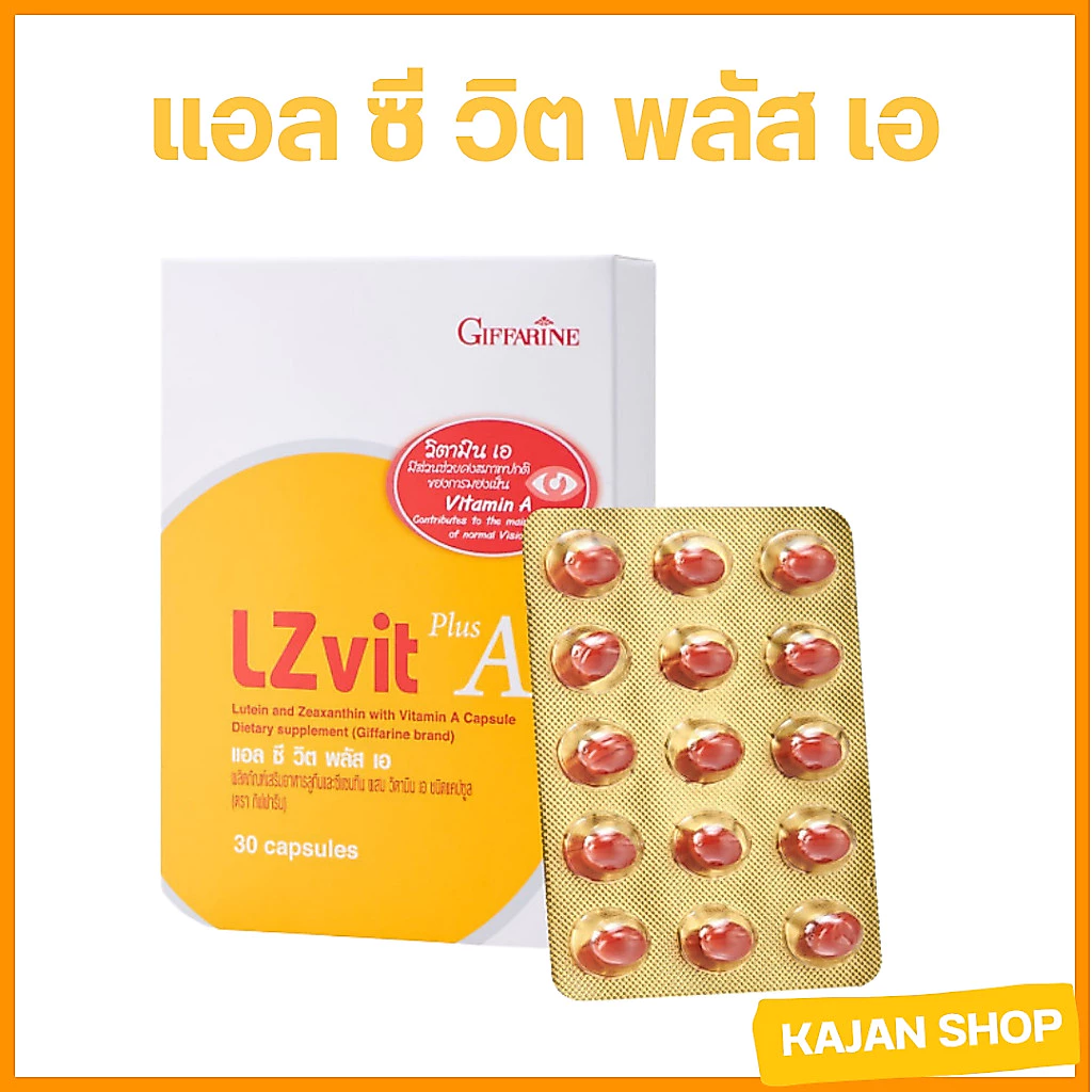 ส่งฟรี วิตามิน บำรุงสายตา กิฟฟารีน ลูทีน ซีแซนทีน เ แอล ซี วิต พลัส เอ สินค้ากิฟฟารีน อาหารเสริมกิฟฟารีน