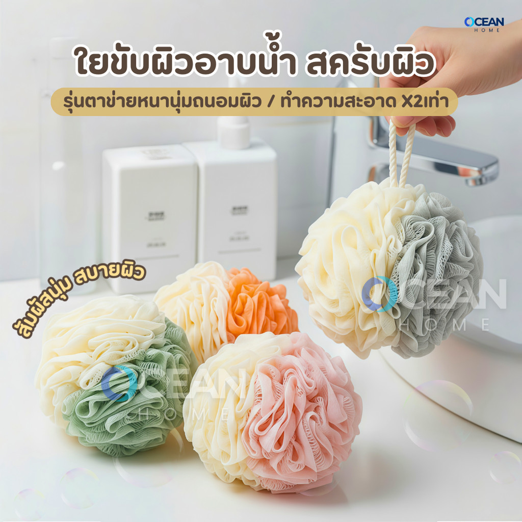 ใยขัดผิว(รุ่นหนานุ่ม) ใยอาบน้ำ ใยขัดตัว ใยบวบ สครับขัดผิว ใยฟองน้ำขัดตัว ใยฟองน้ำอาบน้ำ ที่ขัดตัว อุปกรณ์อาบน้ำ สบู่