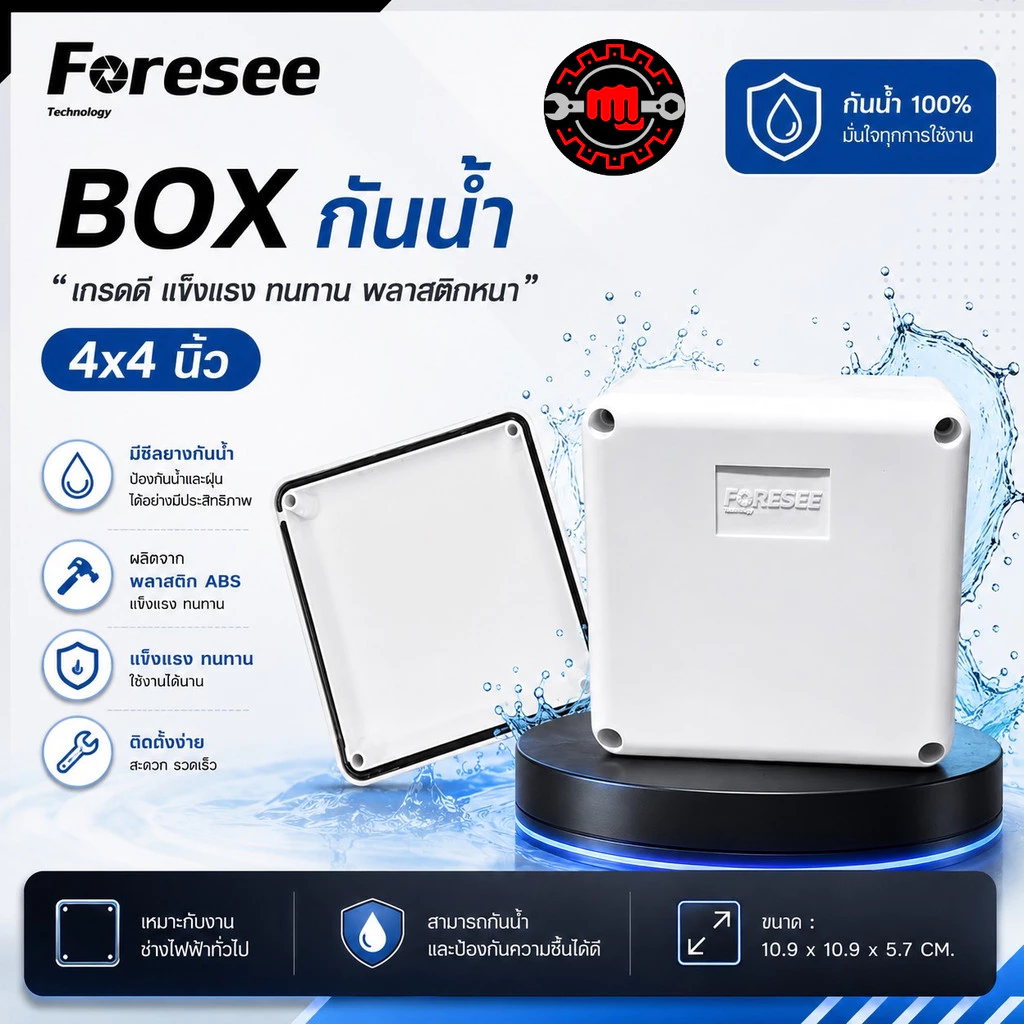 กล้องพักสาย บล็อกกันน้ำ มีซีลยาง ขนาด 4x4 กล่องกล้องวงจรปิด กล่องลอยพลาสติก กล่องกันน้ำ ยี่ห้อ Foresee
