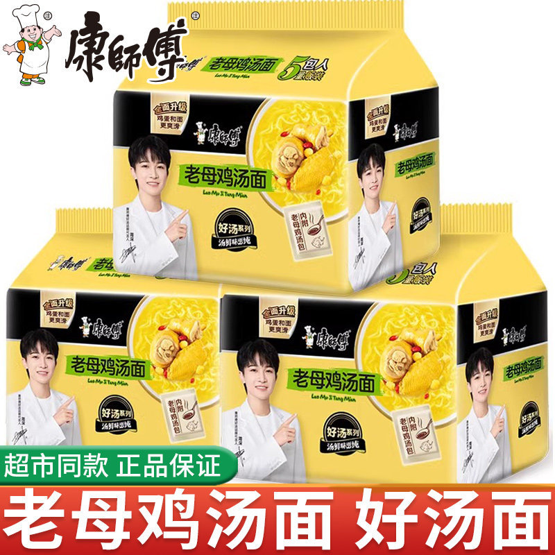 2026 สินค้าใหม่ Master Kang Instant Old Hen Noodle Soup Zhoushen Bagged Good Noodles Filling Night L
