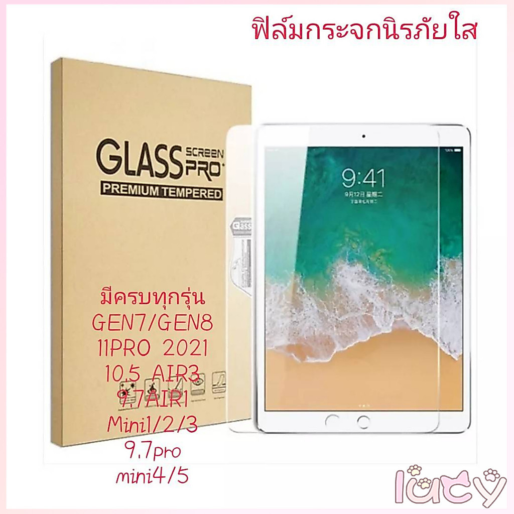 🔥Lucy 🔥ฟิล์มกระจกใสนิรภัย สำหรับ ไอแพด Gen 5/6/7/8 /9 Air1/2/3/4/5 Mini 1/2/3/4/5 iPad Pro 10.5/11(2018/2020)#D2