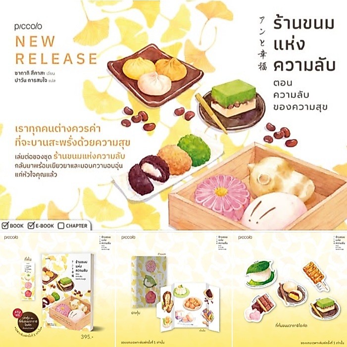 (ใช้โค้ดลดอีก) (พิมพ์1,ของแถมตามรูป) ร้านขนมแห่งความลับ ตอนความลับของความสุข (4) / ซากากิ สึคาสะ / ใหม่ extra#