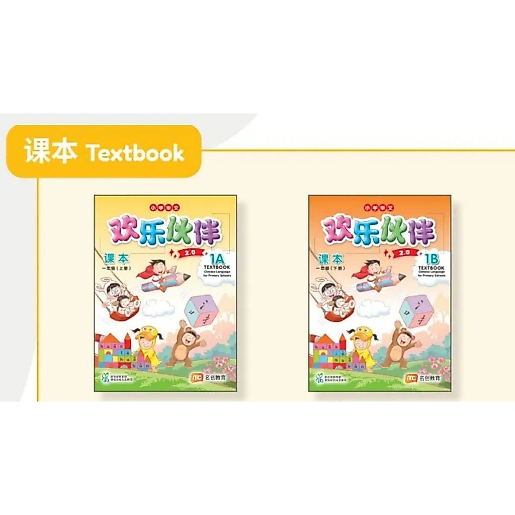 🆕️ Chinese Language for Primary Schools (HLHB 2.0) 1A 1B 2A 2B 🦛 Textbook 🦛 Activity Book 🦛 Writing Exercise Book