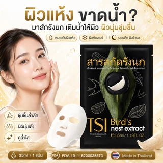 ของแถมพิเศษ AENNA White Rose หรือ TSI Bird’s Nest Extract Mask ของแถมขึ้นอยู่กับภาพที่แสดงในตัวเลือกการสั่งซื้อ