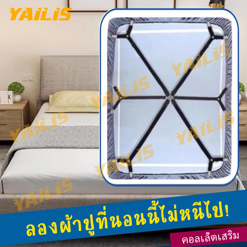 คลิปยึดผ้าปูเตียงดีไซน์มองไม่เห็น ใช้งานในบ้าน มีสายยางรัดผ้านวม ยึดผ้าได้แน่นหนา