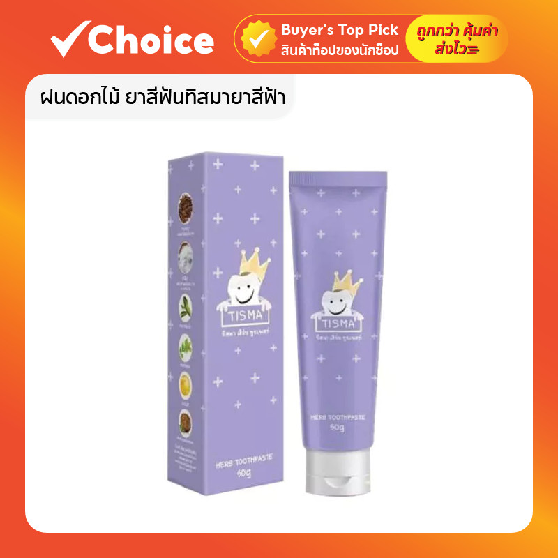 ฝนดอกไม้ ยาสีฟันทิสมายาสีฟ้าสำหรับดูแลสุขภาพช่องปาก (3 หลอด)