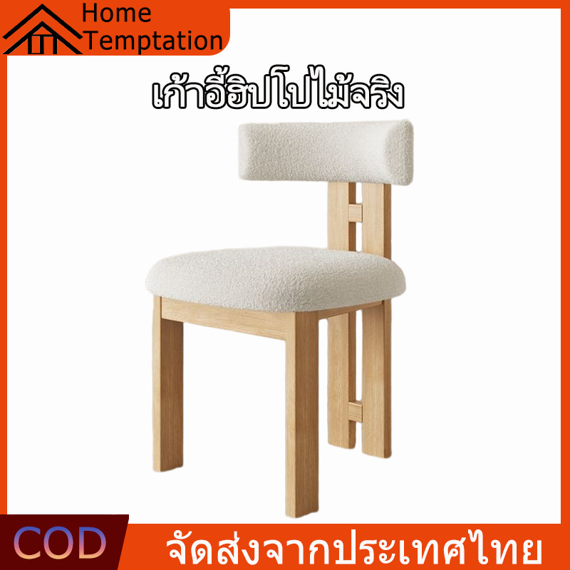【พร้อมส่ง】 เก้าอี้ทานอาหารสไตล์นอร์ดิก พนักพิงเรียบง่าย เก้าอี้ทานอาหาร หนังกันแมวข่วน / ขนแกะ ใช้ได้ทั้งบ้านและธุรกิจ