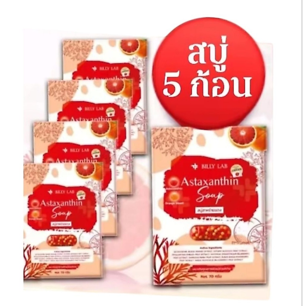 (สบู่ / LIVEPRP) บิลลี่ แลป แอสตาแซนทิน โซป