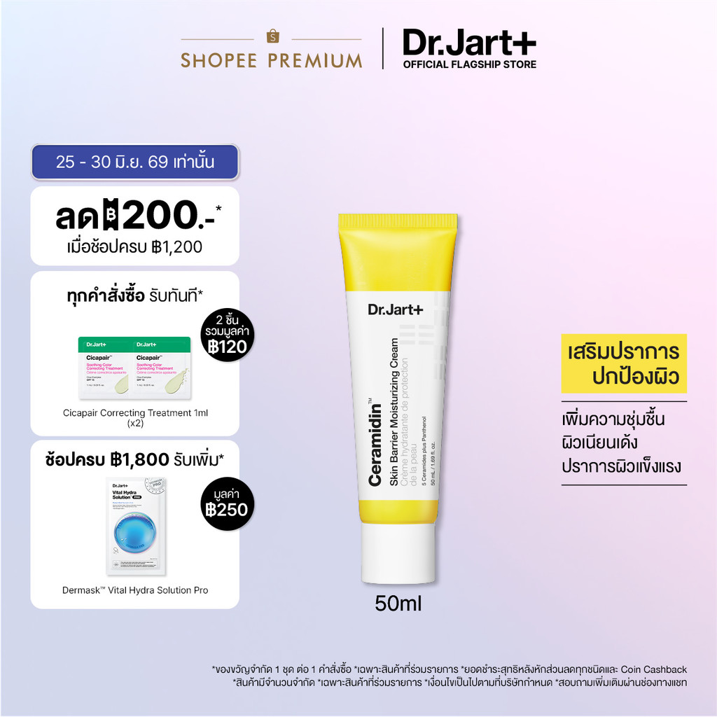 Ceramidin™ Skin Barrier Moisturizing Cream ครีมปลอบประโลมผิวนุ่มเด้ง