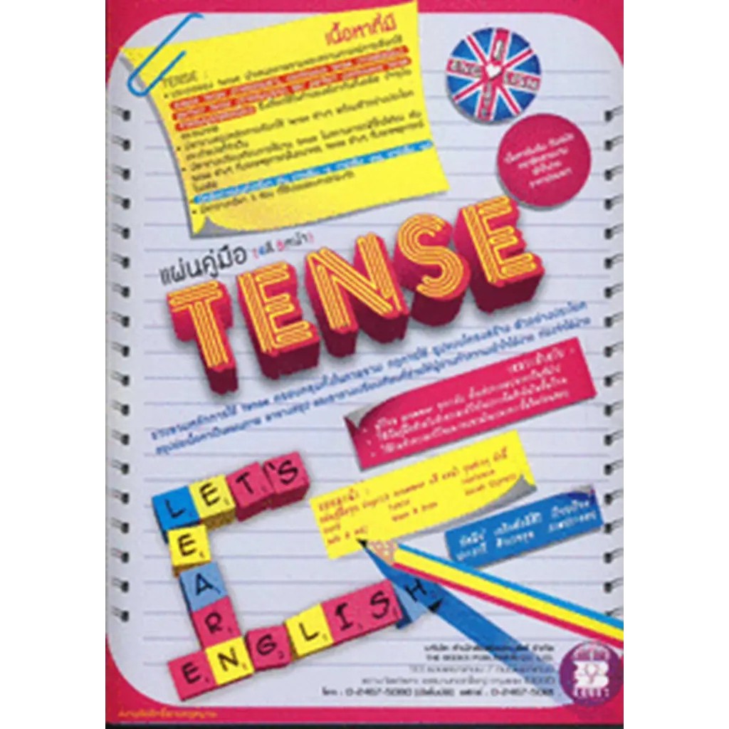 (STEM) แผ่นคู่มือ (4สี 8หน้า) Tense