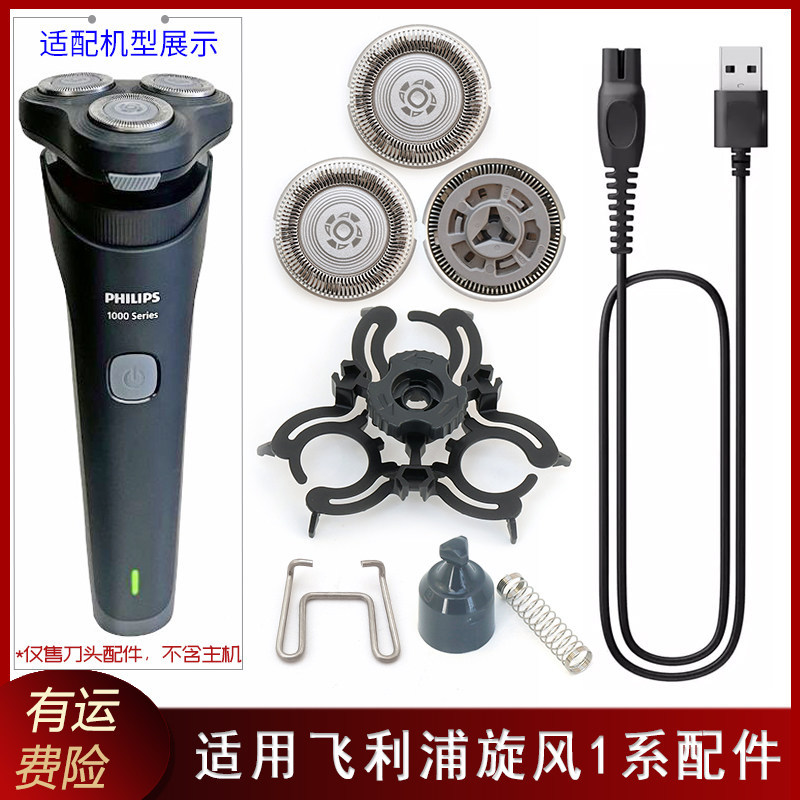 เหมาะสําหรับ Philips Razor S1887 S1771 S1772 1000 ใบมีดใบมีดผู้ถือใบมีดสายชาร์จลวด