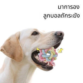 🔔ลูกบอลเสียงรุ้ง TPR ขัดฟัน แมวหมาเล่นโต้ตอบได้ สนุกเล่นคนเดียว 🚀จัดส่งไว