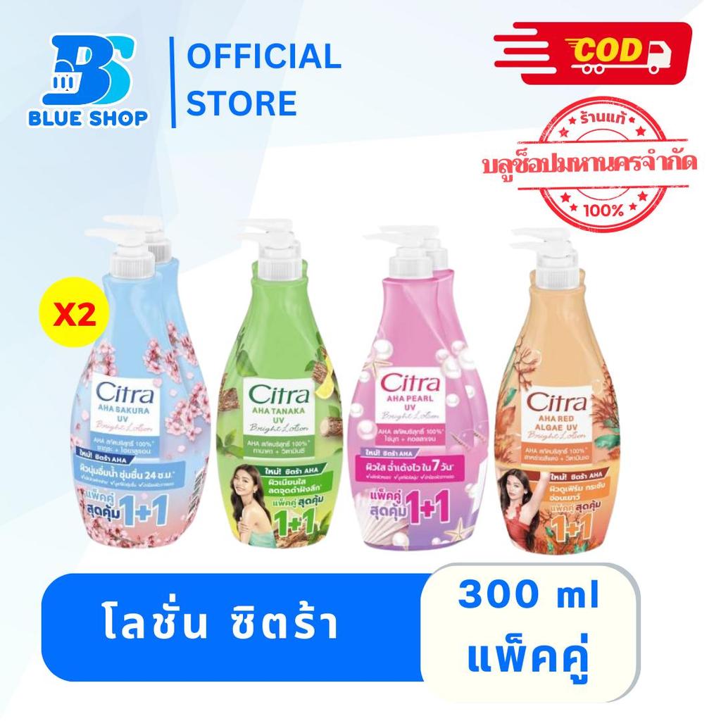 โลชั่น ซิตร้า โลชั่นทาผิว โลชั่น 300 มล.x 2 แพ็คคู่