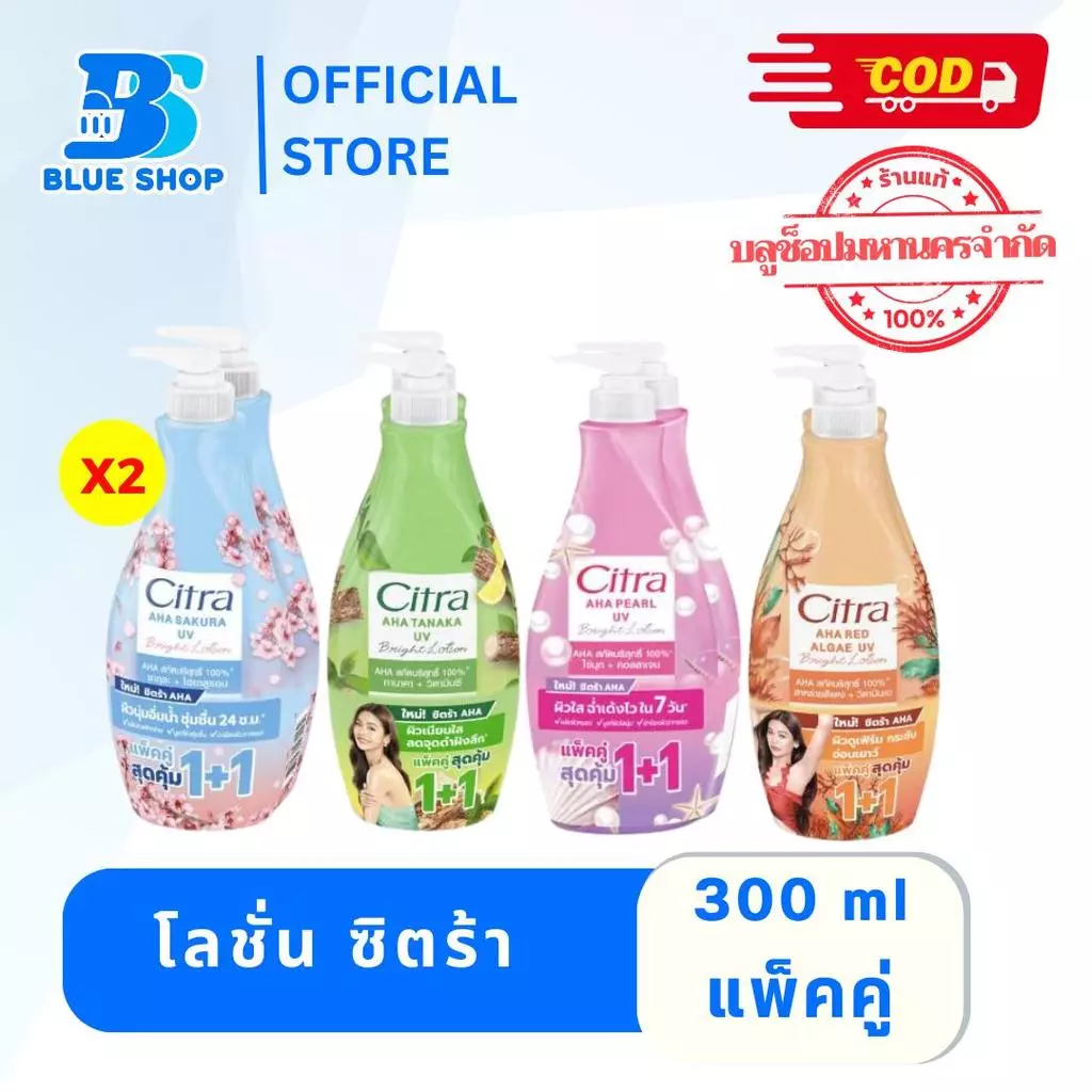 โลชั่น ซิตร้า โลชั่นทาผิว โลชั่น 300 มล.x 2 แพ็คคู่
