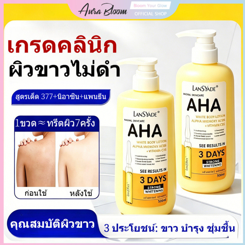 ผิวขาว Body Lotion กรดผลไม+VC&E คลีมทาผิว โลชั่นผิวขาว ทาผิวขาว ผิวขาวใส ฟื้นฟูผิวแห้งเสียให้อิ่มน้ำ 500ML