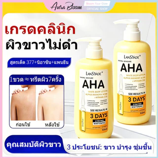 ผิวขาว Body Lotion กรดผลไม+VC&E คลีมทาผิว โลชั่นผิวขาว ทาผิวขาว ผิวขาวใส ฟื้นฟูผิวแห้งเสียให้อิ่มน้ำ 500ML
