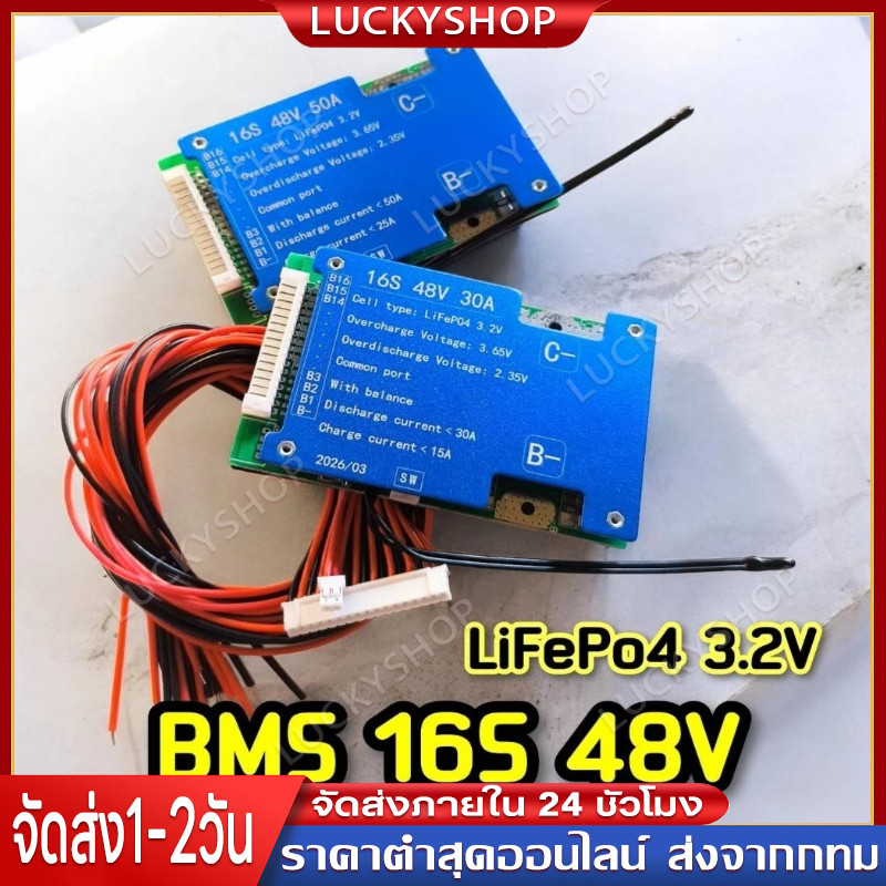 🔥 BMS 16S 48V 30A/90A 50A/150A LiFePo4 (3.2V) BMS จักรยานไฟฟ้า มี Active Balance ในตัว