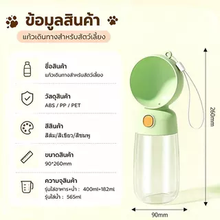 ขวดน้ำสัตว์เลี้ยง พกพา 565ml กันน้ำ 2 ชั้น ปากกว้าง 90mm วัสดุ ABS/PP/PET 3 สี