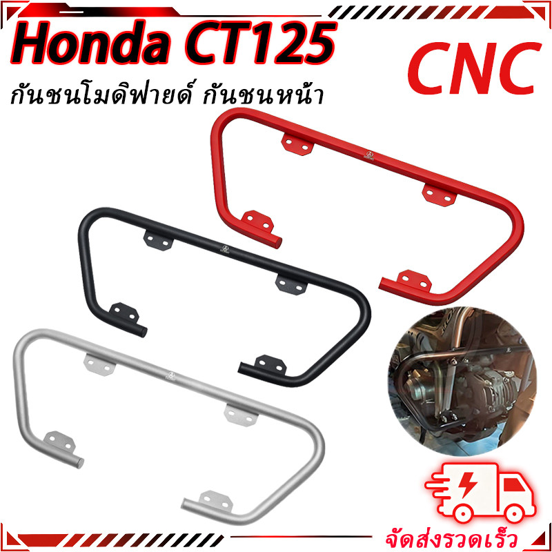 【สินค้าจุด】 กันล้ม HONDA CT125 ของ