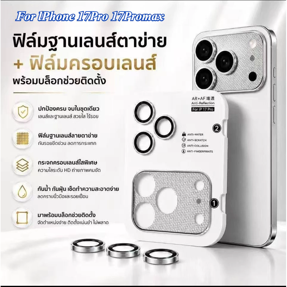 ฟิล์มเลนส์กล้อง สำหรับ iPhone 17 Pro 17ProMax ฟิล์มกระจกiRon Ring ป้องกันรอยขีดข่วนและรอยนิ้วมือ Premium ครอบคลุมเต็ม