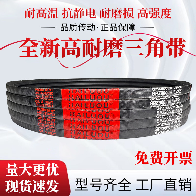 Kairo V-Belt เข็มขัดยาง SPZ1118LW/3V440 SPZ1125LW SPZ1143LW/3V450