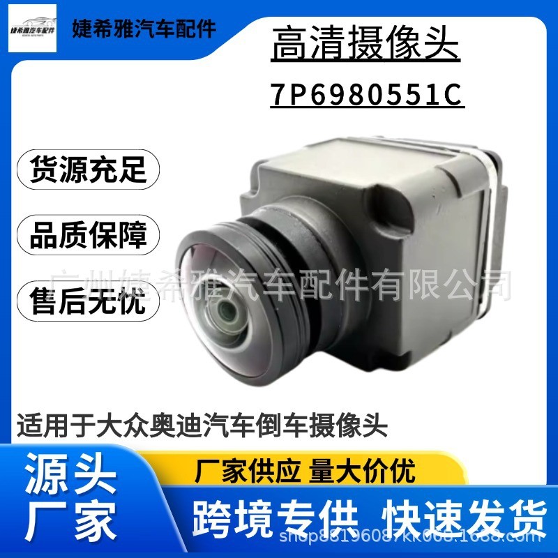 7P6980551C เหมาะสําหรับ Volkswagen Audi Car Reversing Camera 7P6.980.551C