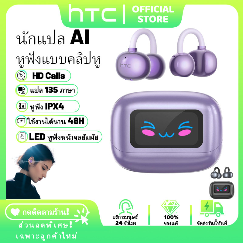HTC NE54 หูฟังนักแปล Bluetooth หูฟัง 6.0 หูฟังแบบคลิปหู IPX4 หูฟังกันน้ำ LED หูฟังหน้าจอสัมผัส