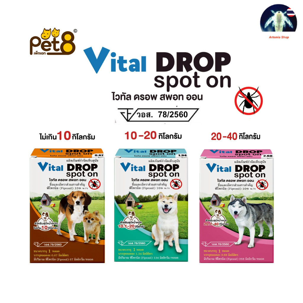 Vital Drop Spot On (Pet8) ผลิตภัณฑ์กำจัดเห็บแบบหยดหลังคอ 1 หลอด