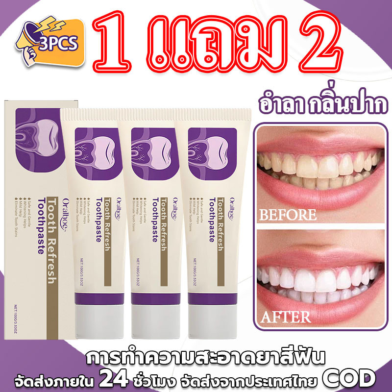 1แถม2ยาสีฟันลมหายใจสดชื่น Tooth Refresh Toothpaste รสมิ้นต์ ฟอกฟันขาวเร่งด่วน แก้ฟันเหลือง ลดเหงือกอ