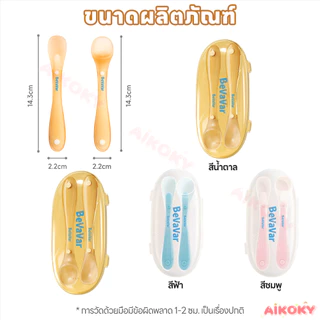 AIKOKY ช้อนซิลิโคนเด็ก ช้อนอาหารเด็ก ทนต่ออุณหภูมิสูง ช้อนบดผลไม้ ไม่บาดปาก ช้อนขูดผลไม้