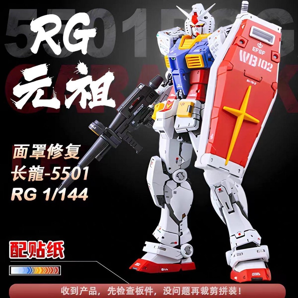 Changlong รุ่น 5501 RG Yuanzu 2.0 Mask Repair Version 1/144 Gundam Assembly Model
