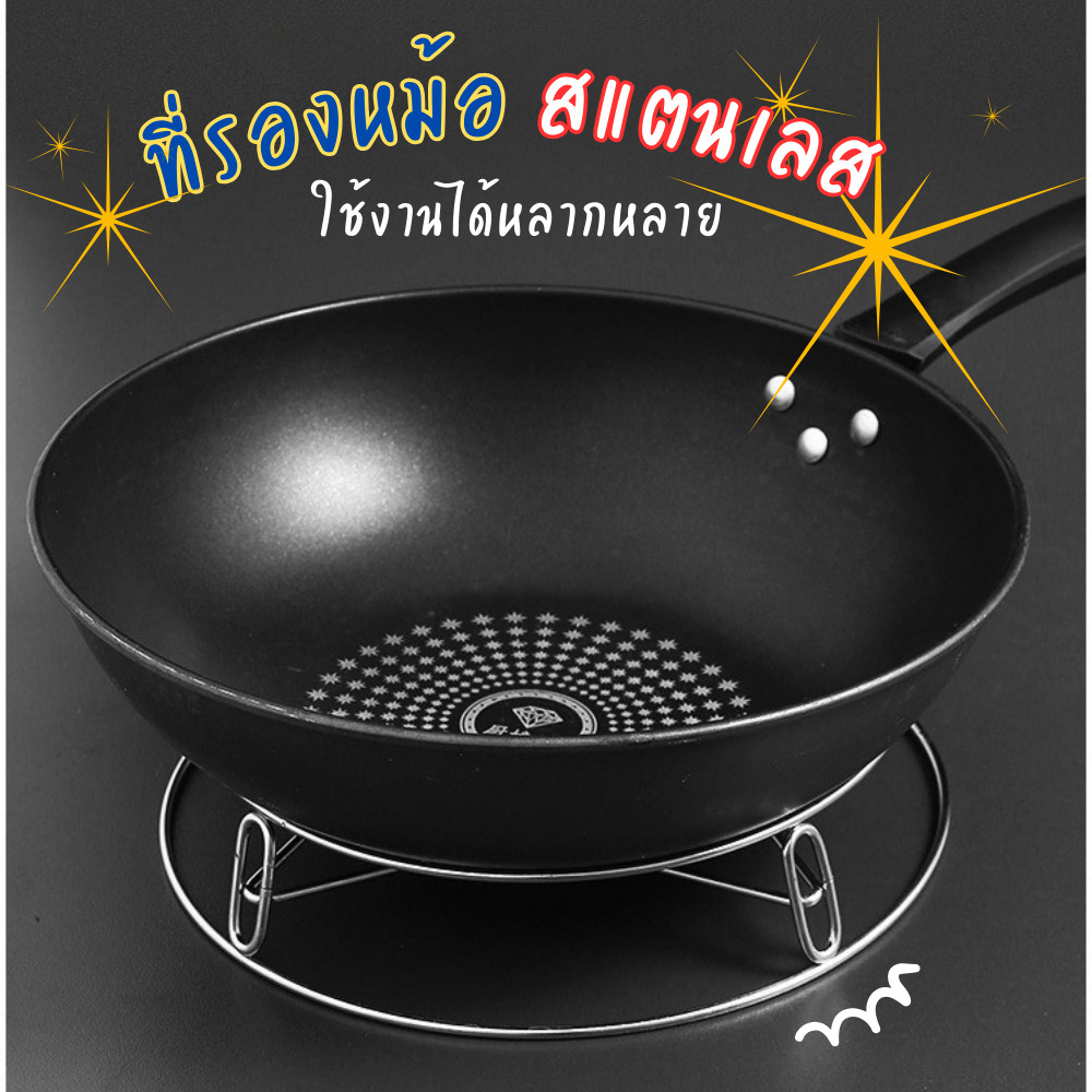 ที่รองหม้อ สแตนเลส ที่รองกระทะ ที่รองของร้อน ตะแกรงวางหม้อนึ่ง ใช้งานได้2ด้าน