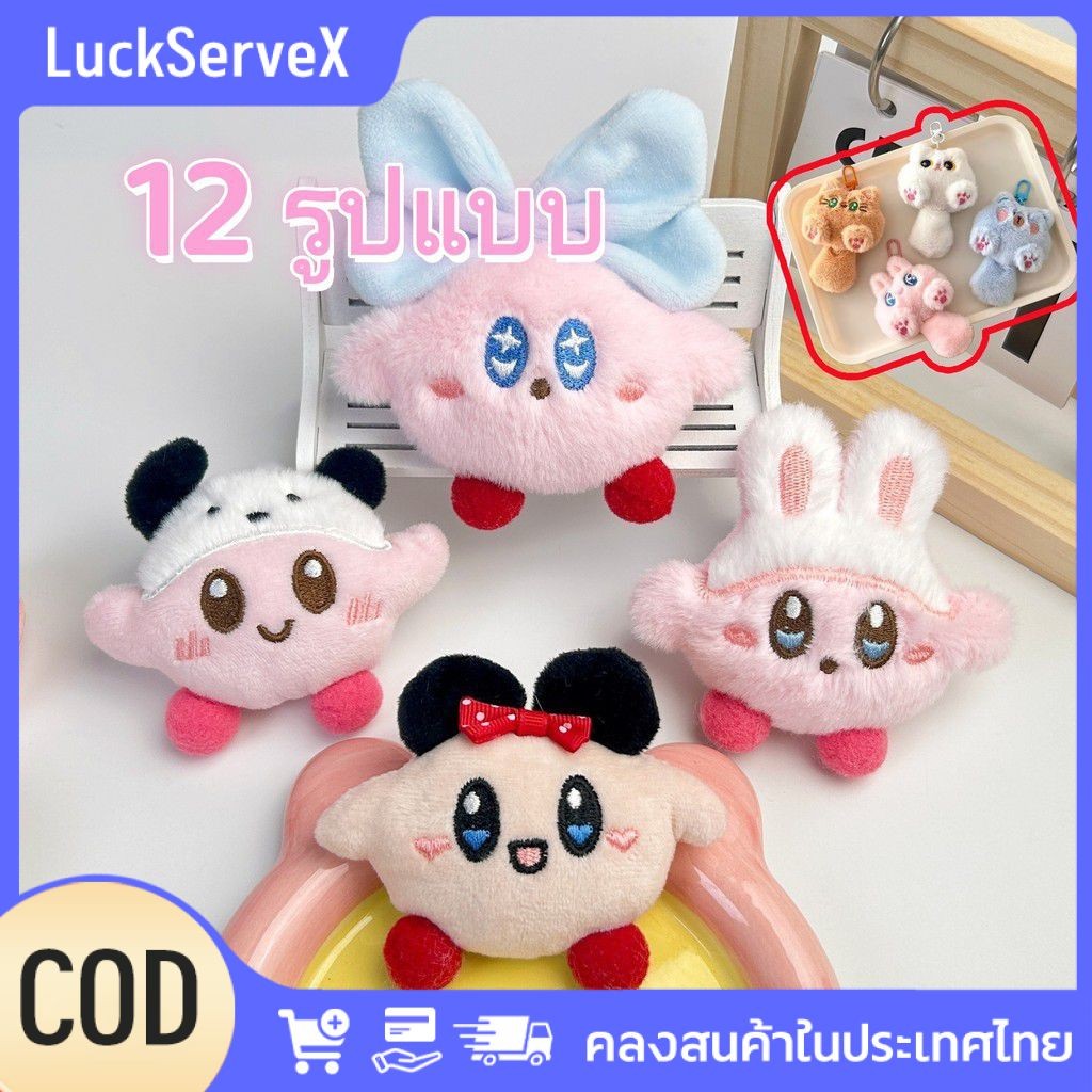 【สินค้าพร้อมส่ง】ตุ๊กตาแมวน่ารัก 12 ตัวสำหรับพวงกุญแจและของตกแต่ง พร้อมจี้ 3 มิติแบบถอดออกได้ 【LuckServeX】