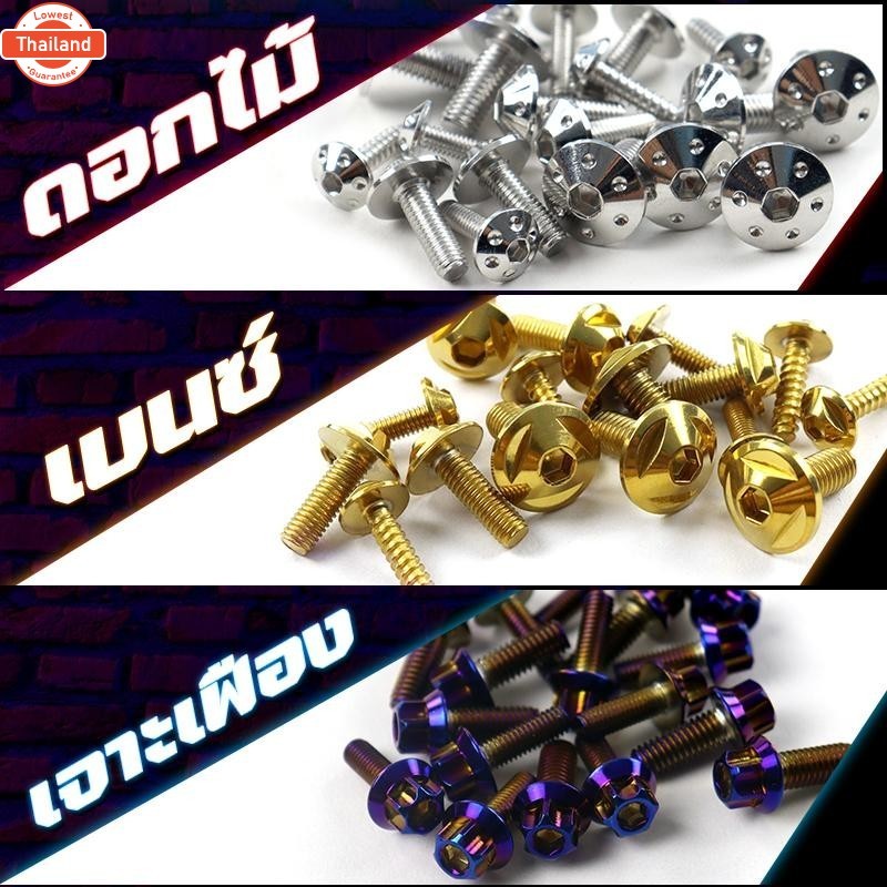 น็อตชุดสีR15 year2017-2019 น็อตชุดสีอาร์-15 น็อตR15 1ชุด=12 ตัว น็อตเฟรมR15 R-15 น๊อตR15 น็อสแตนเลส 