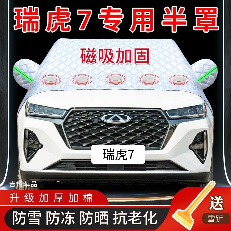 Car Thickened Glass Cover#Half-Cover Tiggo Magnetic Suction78ccPLUS Anti-Frost Snow Front Windshield