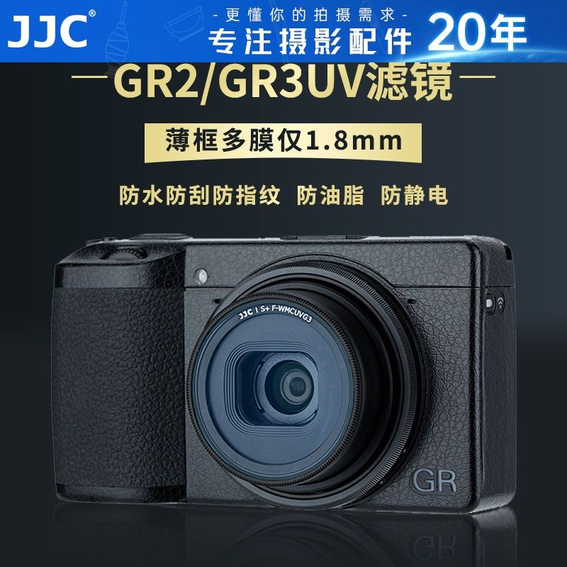 JJC Rico UV Filter เหมาะสําหรับ GRIII GR2 GR3 GR3X เลนส์ป้องกันแหวนฝาครอบเลนส์อุปกรณ์เสริม-01