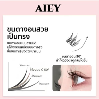 AIEY [ซีรีส์ อิมเพรสชั่นไทย] ขนตาปลอมมีกาวในตัว สไตล์ไทย ธรรมชาติ ใช้ง่ายไม่ยุ่งยาก กาวในตัว โค้งสวย