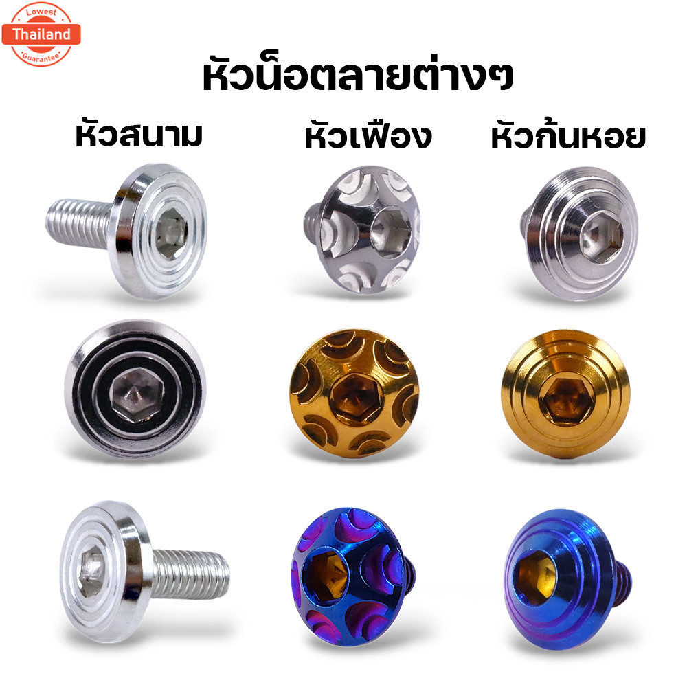 น็อตชุดสี LEAD125 ทั้งคัน น็อตเลสแท้ 23ตัว หัวสนาม ก้นหอย เฟือง น๊อตชุดสีหลีด125 น็อตชุดสีlead125 น็