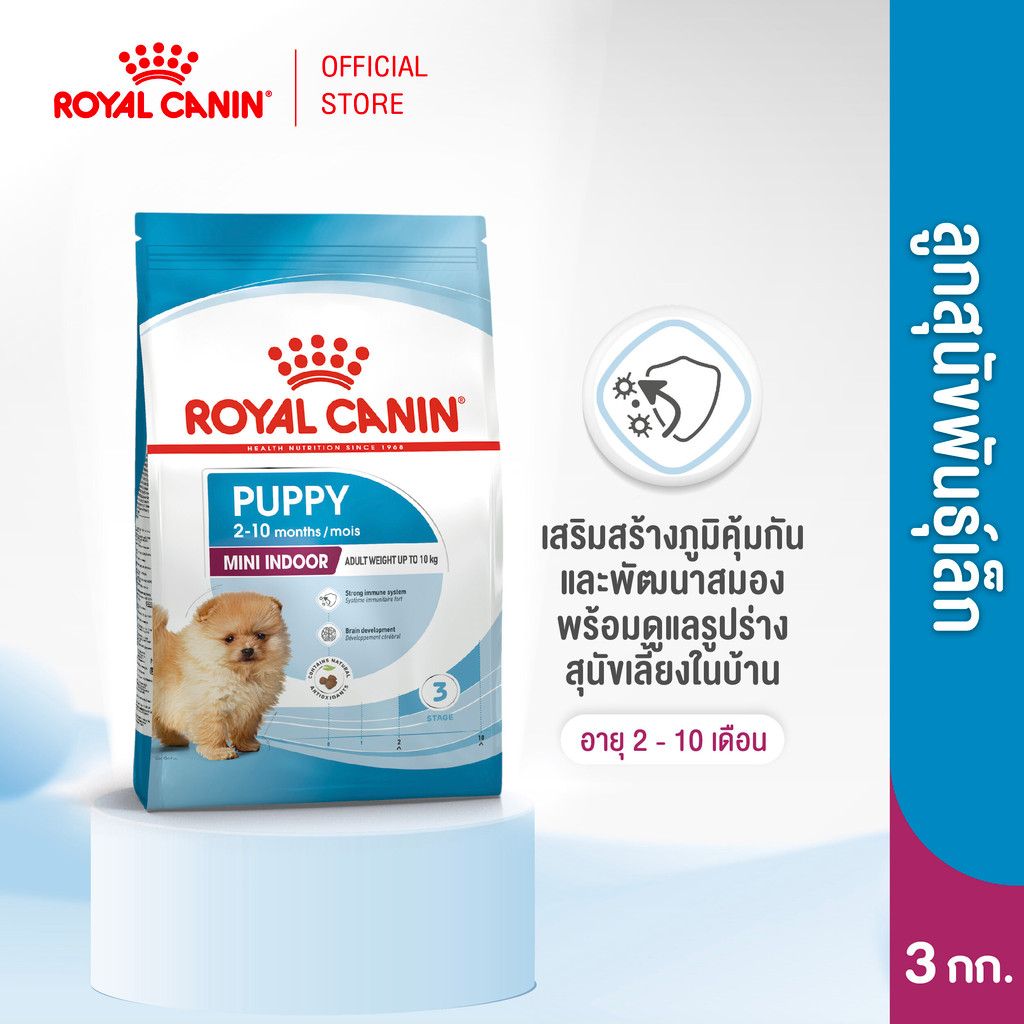 Royal Canin Mini Indoor Puppy 3kg อาหารเม็ดลูกสุนัข พันธุ์เล็ก เลี้ยงในบ้าน อายุ 2-10 เดือน (Dry Dog Food, โรยัล คานิน)